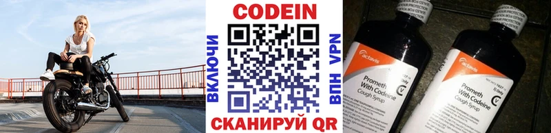Codein напиток Lean (лин)  Учалы 